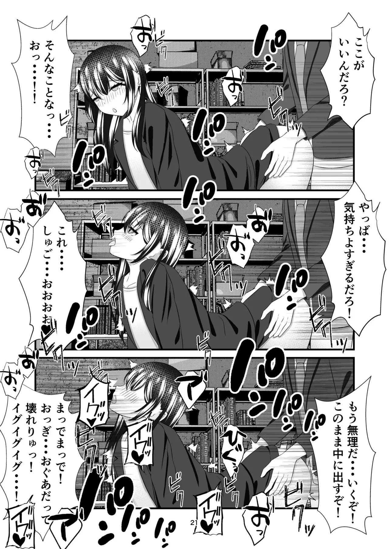 部長の娘 〜職場見学に来た女子大生の足に狂わされて〜 Page.20