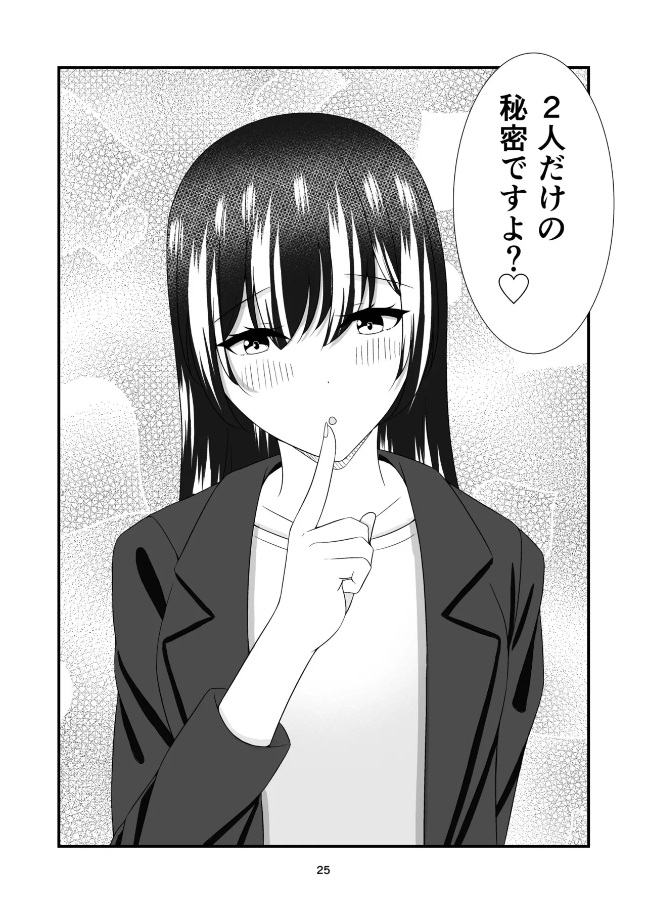 部長の娘 〜職場見学に来た女子大生の足に狂わされて〜 Page.24
