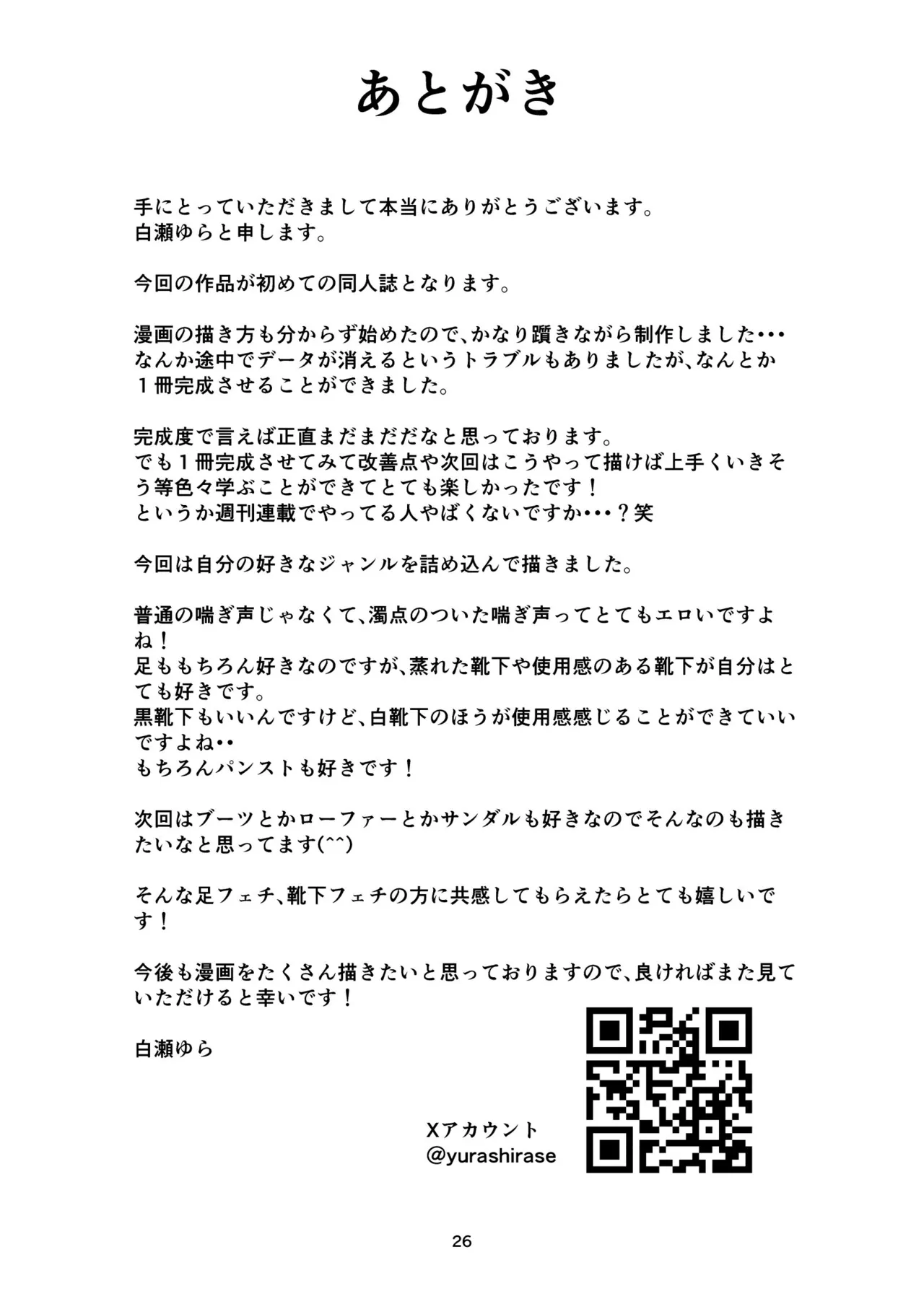 部長の娘 〜職場見学に来た女子大生の足に狂わされて〜 Page.25