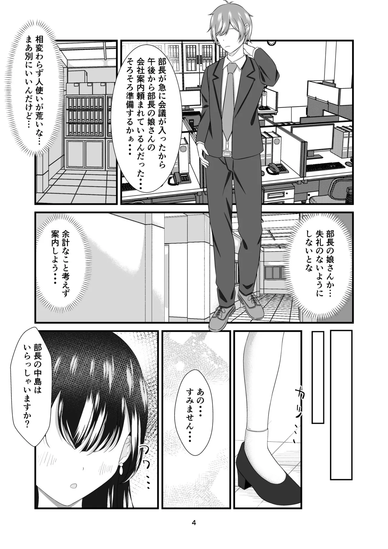部長の娘 〜職場見学に来た女子大生の足に狂わされて〜 Page.3