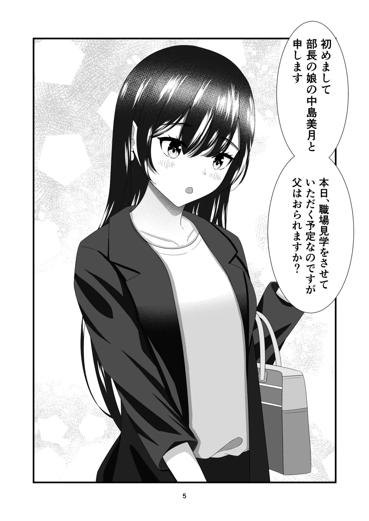部長の娘 〜職場見学に来た女子大生の足に狂わされて〜 Page.4