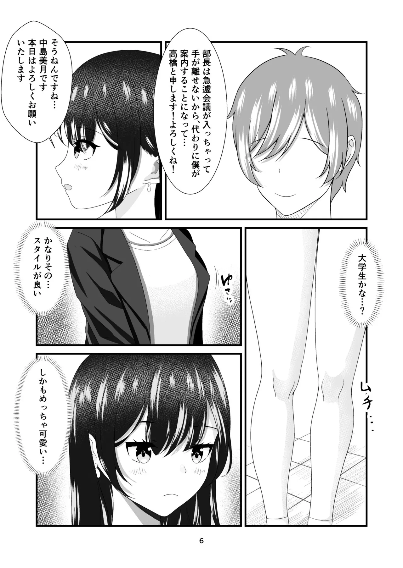 部長の娘 〜職場見学に来た女子大生の足に狂わされて〜 Page.5