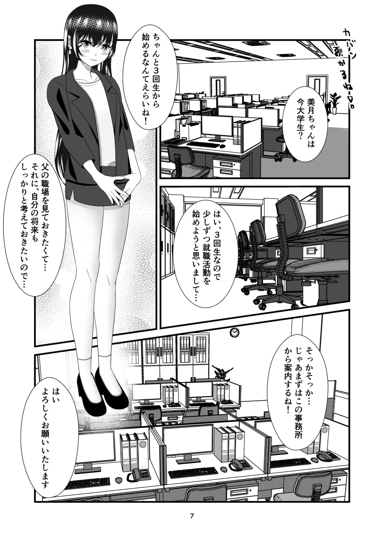 部長の娘 〜職場見学に来た女子大生の足に狂わされて〜 Page.6