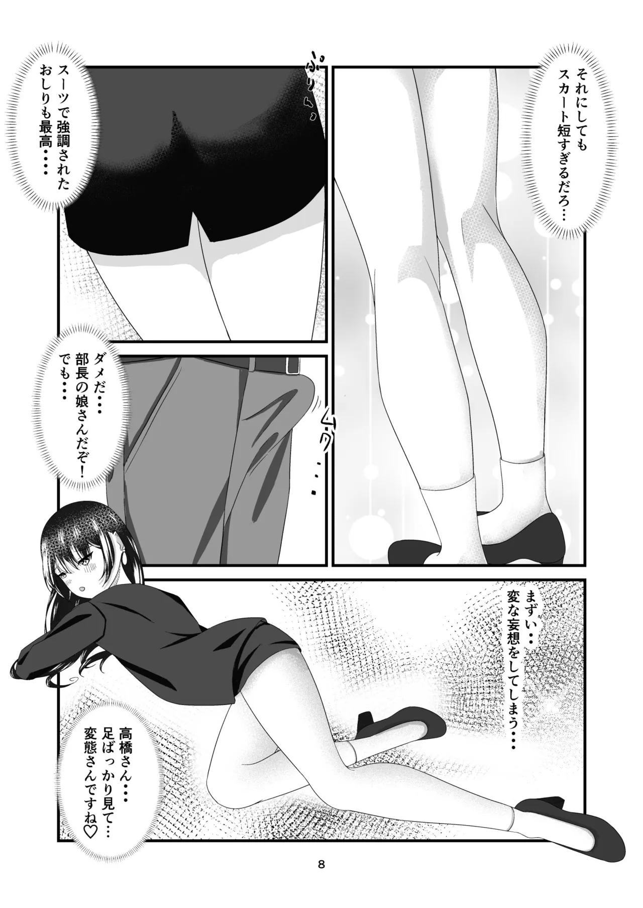 部長の娘 〜職場見学に来た女子大生の足に狂わされて〜 Page.7