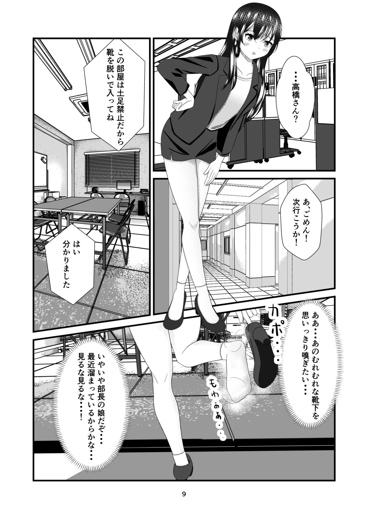 部長の娘 〜職場見学に来た女子大生の足に狂わされて〜 Page.8