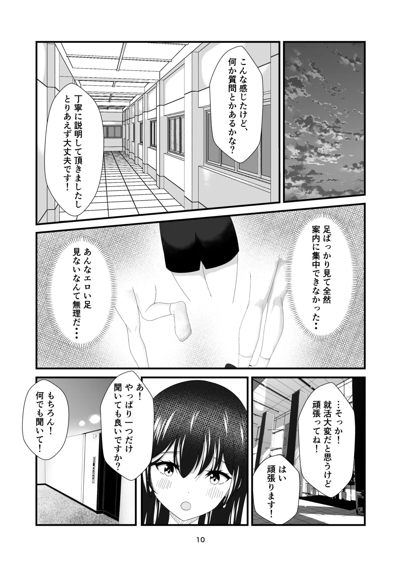 部長の娘 〜職場見学に来た女子大生の足に狂わされて〜 Page.9