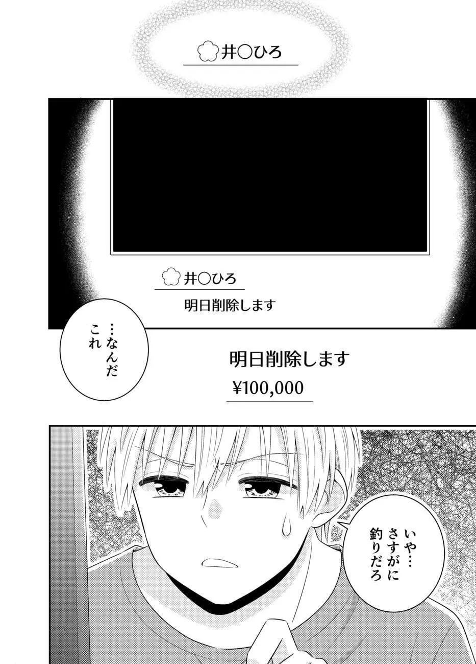 お嬢様キャスター寝起きドッキリハプニング Page.10