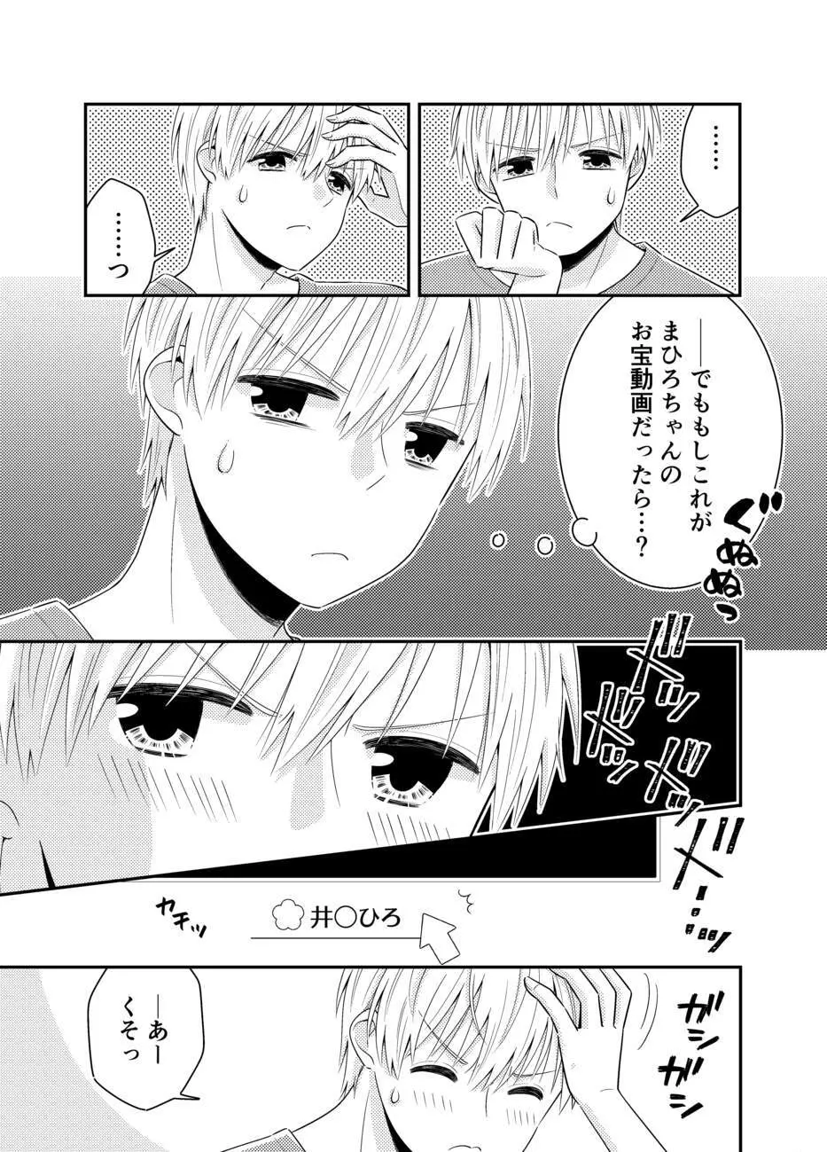 お嬢様キャスター寝起きドッキリハプニング Page.11