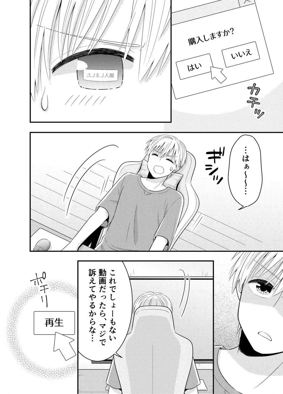 お嬢様キャスター寝起きドッキリハプニング Page.12