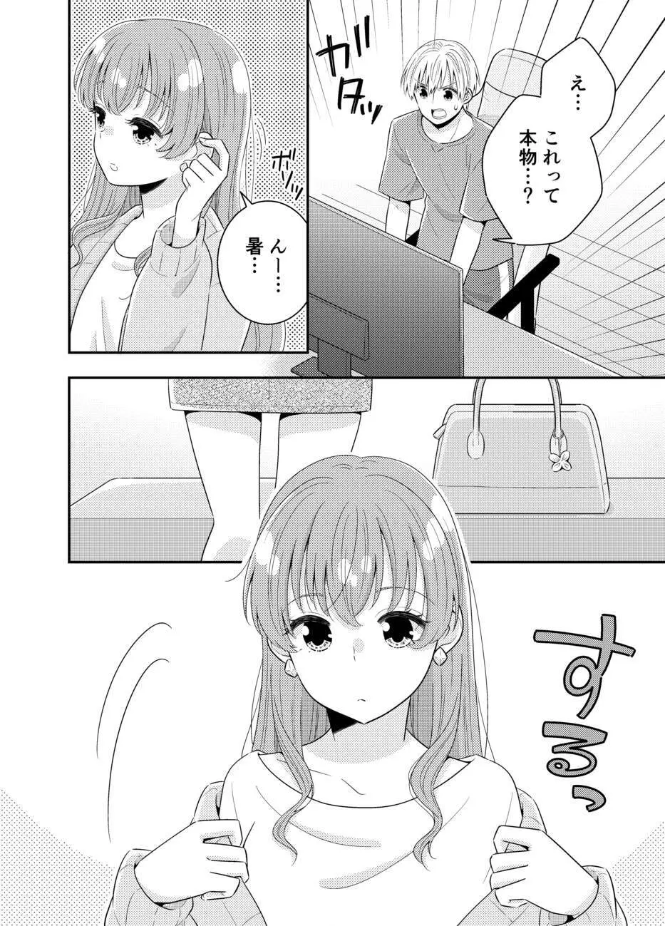 お嬢様キャスター寝起きドッキリハプニング Page.14