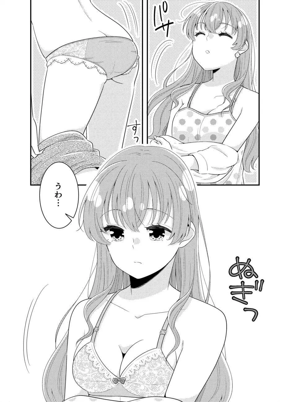お嬢様キャスター寝起きドッキリハプニング Page.15