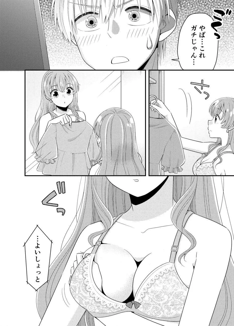 お嬢様キャスター寝起きドッキリハプニング Page.16