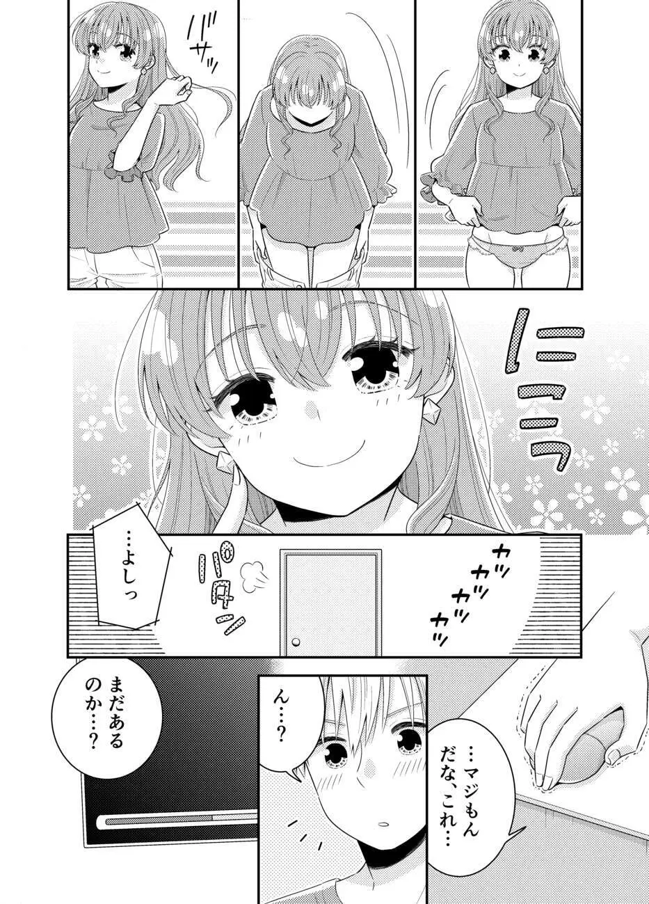 お嬢様キャスター寝起きドッキリハプニング Page.17
