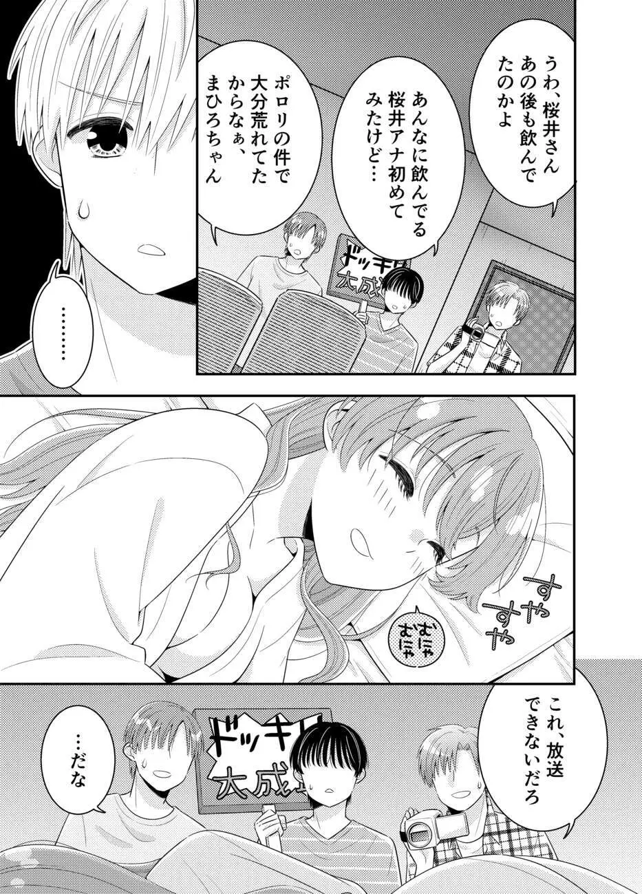 お嬢様キャスター寝起きドッキリハプニング Page.19