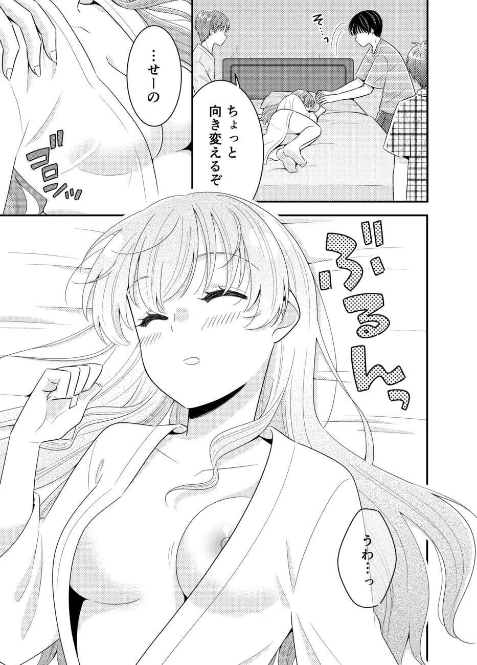 お嬢様キャスター寝起きドッキリハプニング Page.21