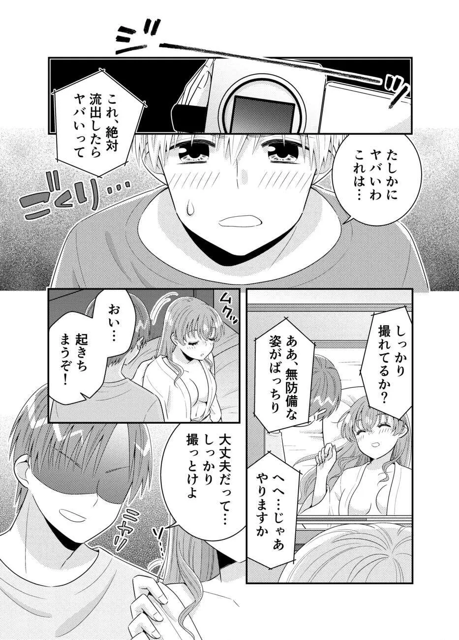お嬢様キャスター寝起きドッキリハプニング Page.22