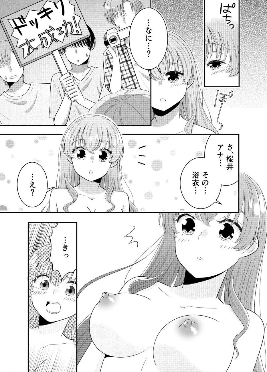 お嬢様キャスター寝起きドッキリハプニング Page.25