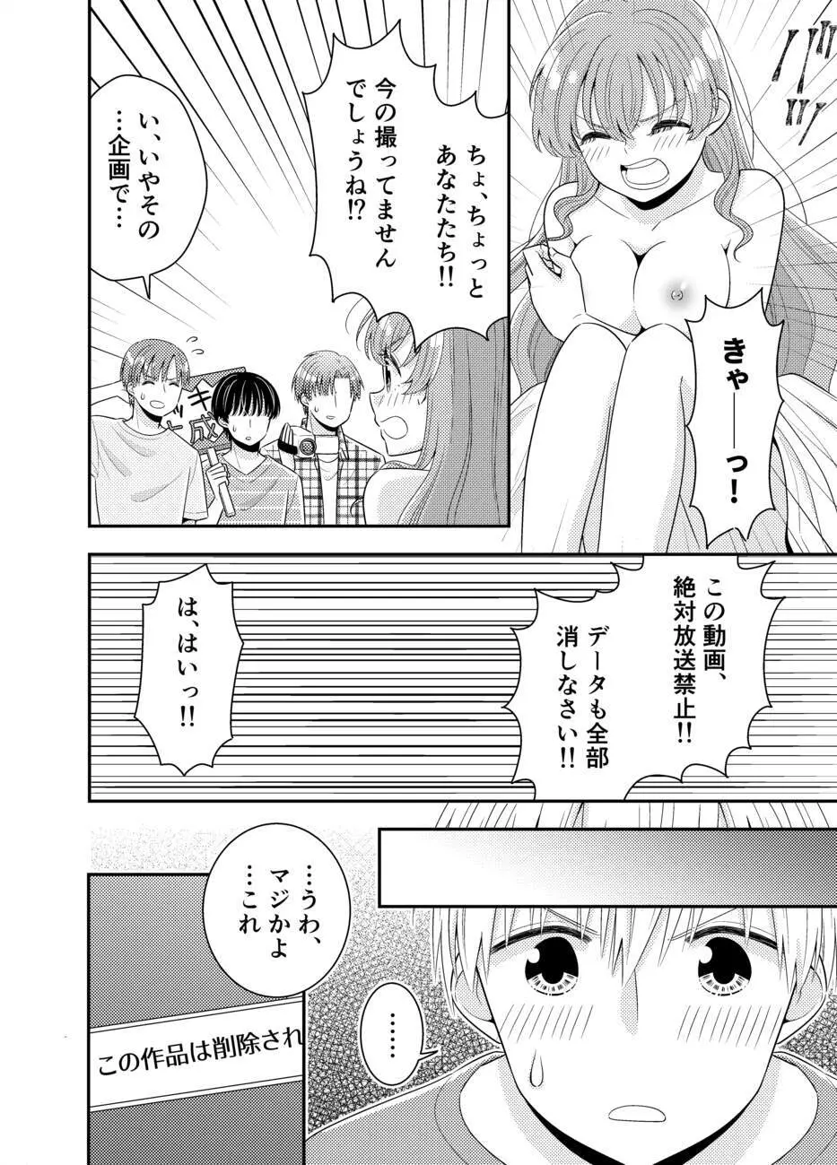 お嬢様キャスター寝起きドッキリハプニング Page.26