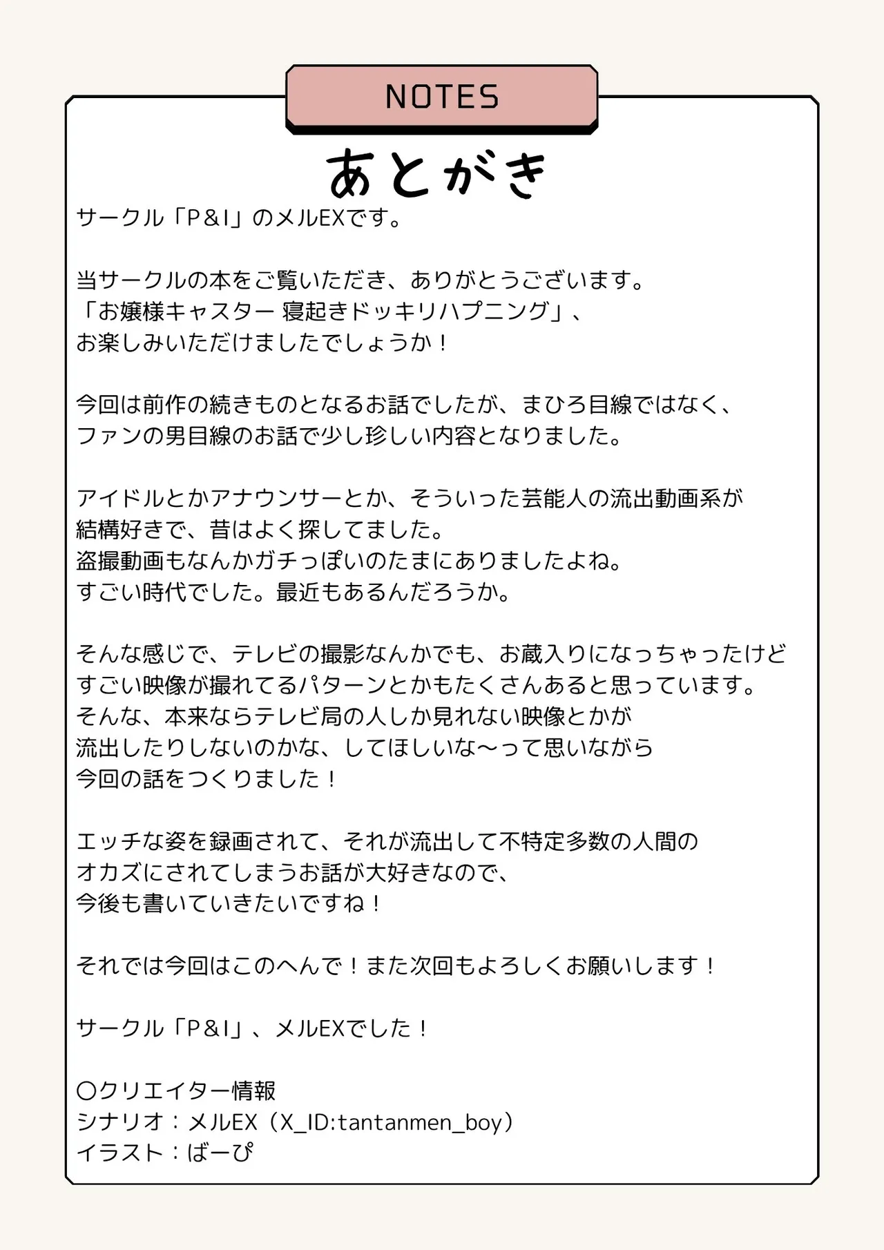 お嬢様キャスター寝起きドッキリハプニング Page.28