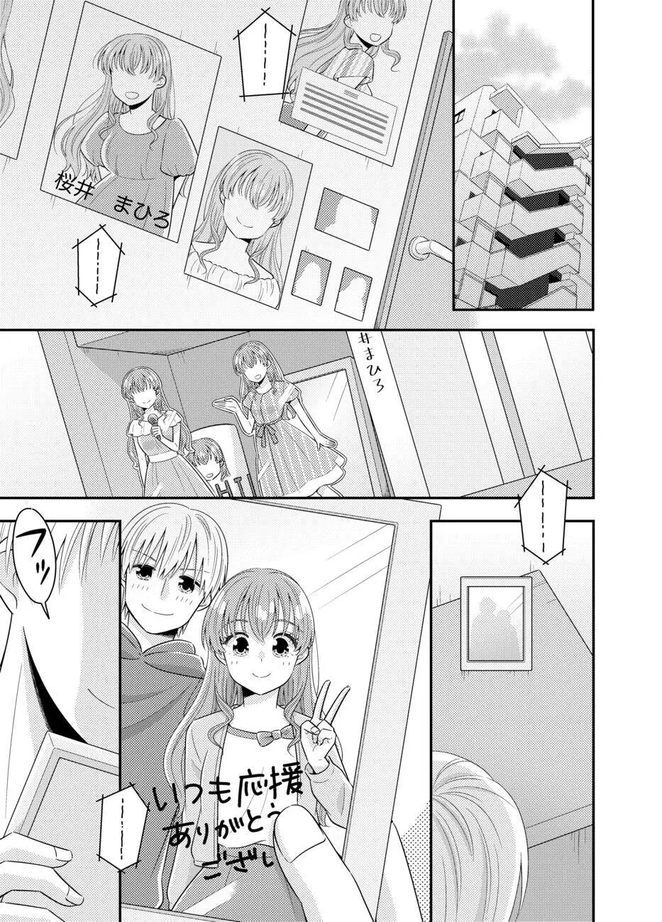 お嬢様キャスター寝起きドッキリハプニング Page.3