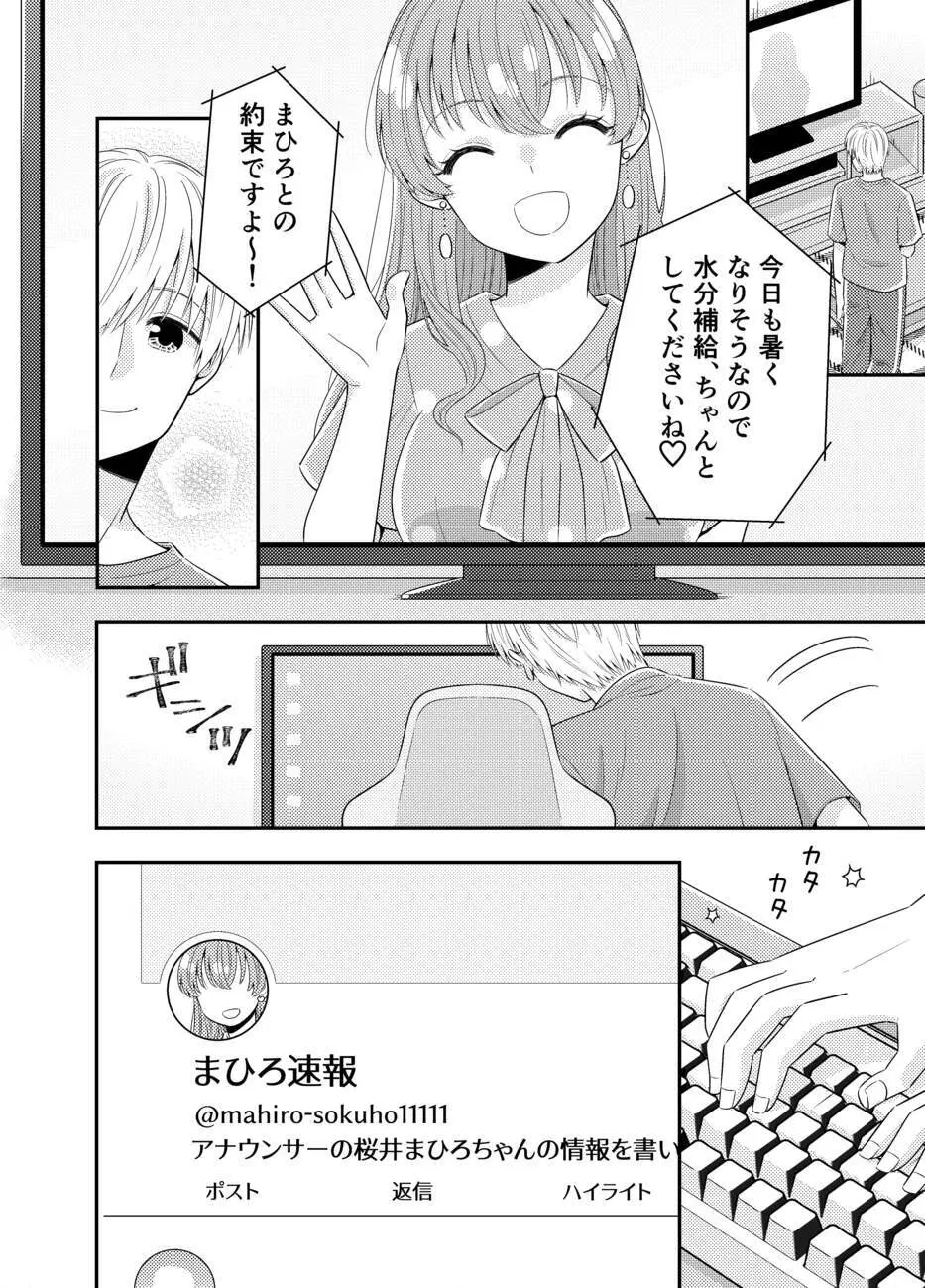 お嬢様キャスター寝起きドッキリハプニング Page.4