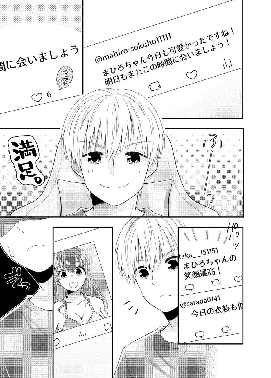 お嬢様キャスター寝起きドッキリハプニング Page.5