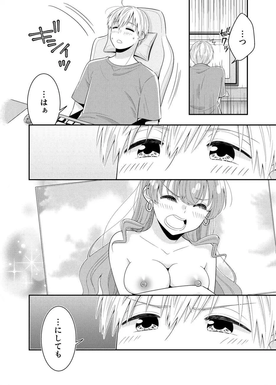 お嬢様キャスター寝起きドッキリハプニング Page.8