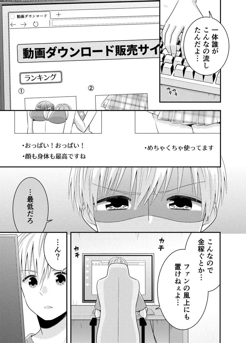 お嬢様キャスター寝起きドッキリハプニング Page.9