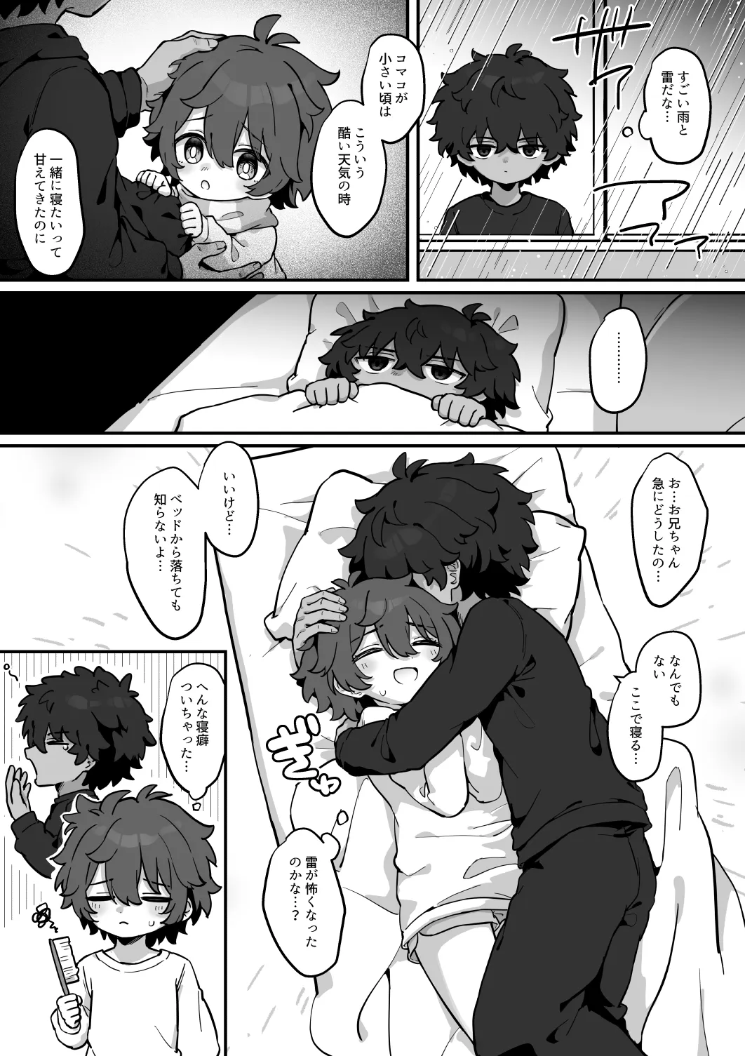 コマコ… Page.2