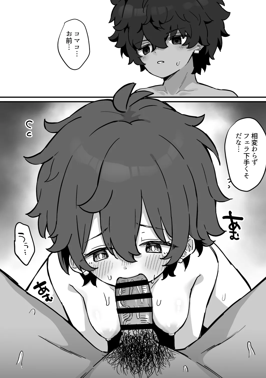 コマコ… Page.3