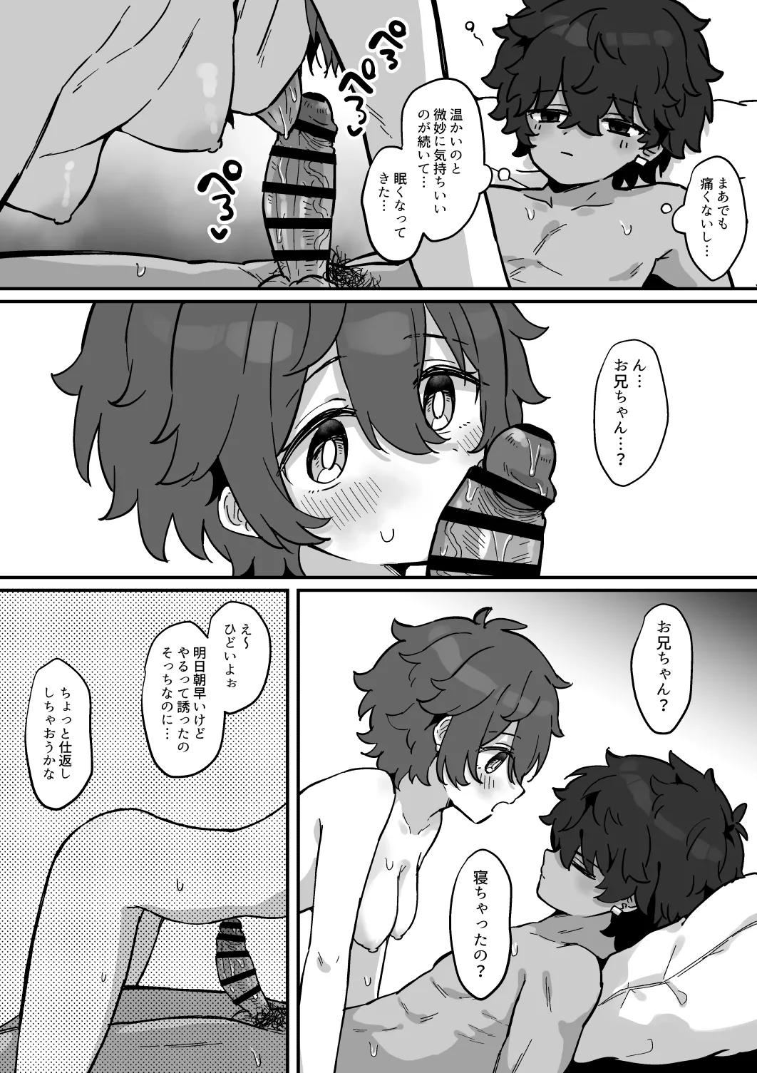 コマコ… Page.4