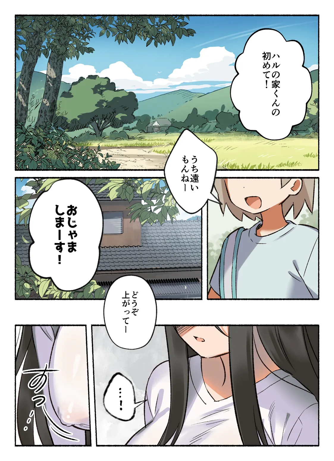 ふたりのせいかつ Page.2