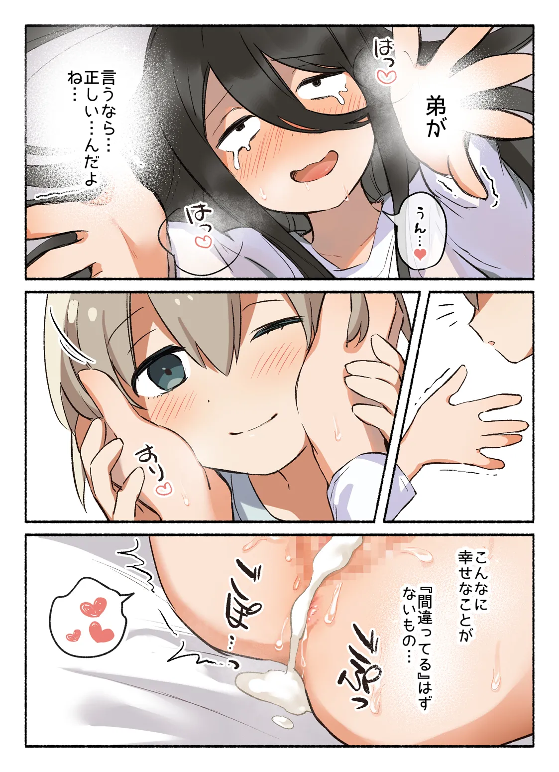 ふたりのせいかつ Page.22