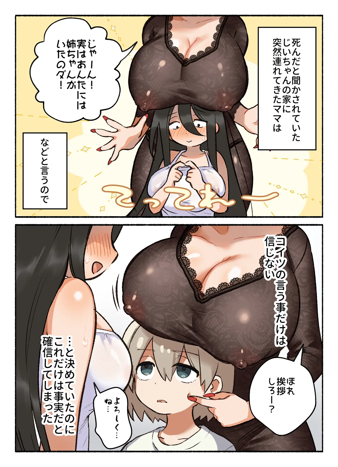 ふたりのせいかつ Page.24