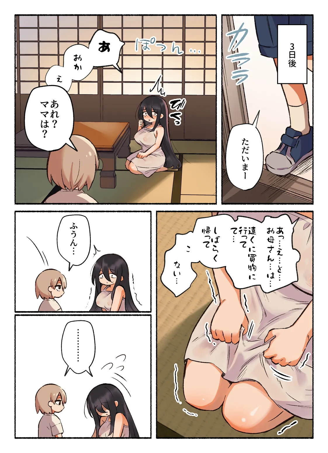 ふたりのせいかつ Page.25