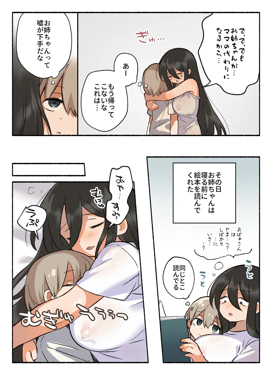 ふたりのせいかつ Page.26
