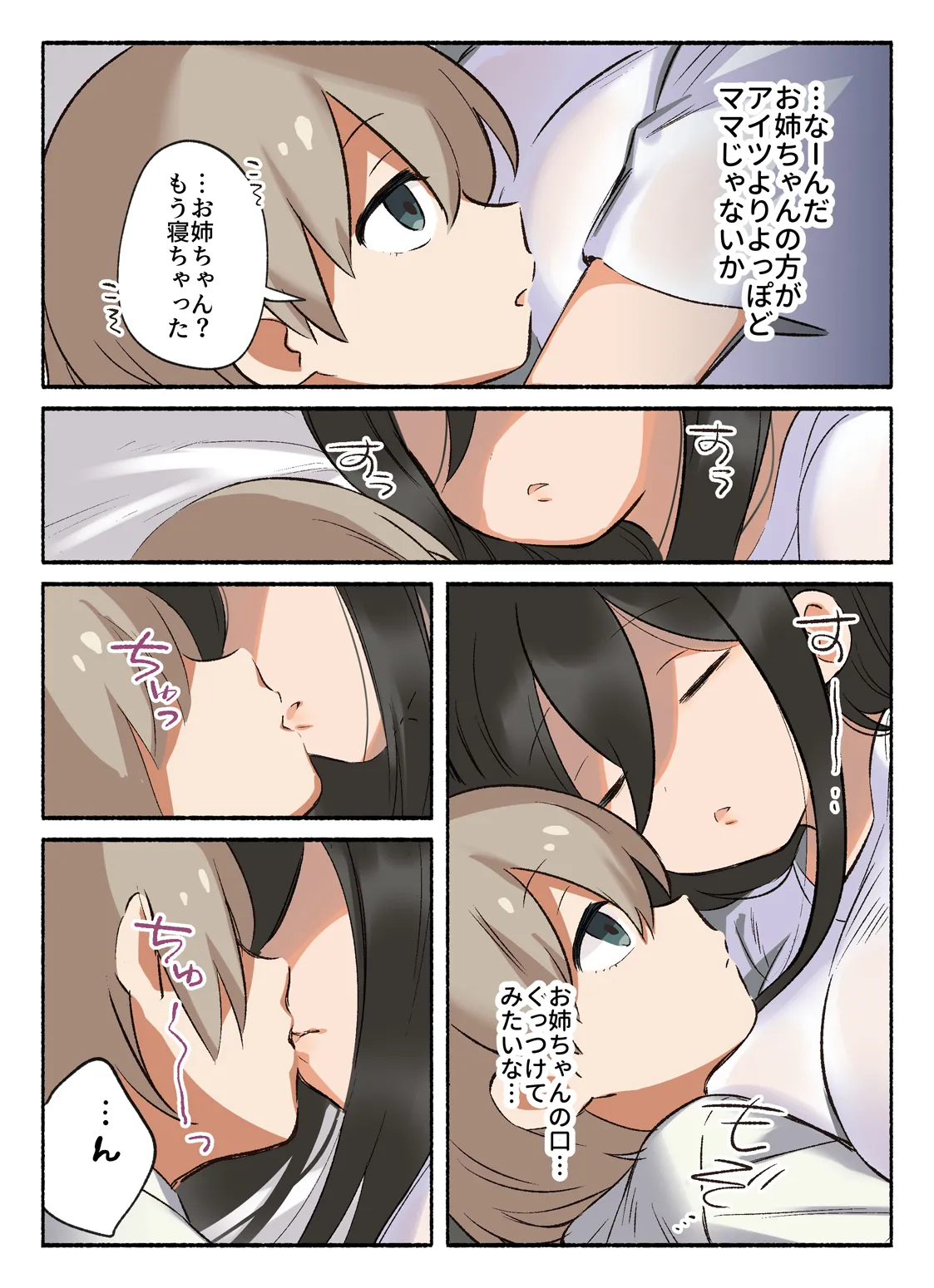 ふたりのせいかつ Page.27