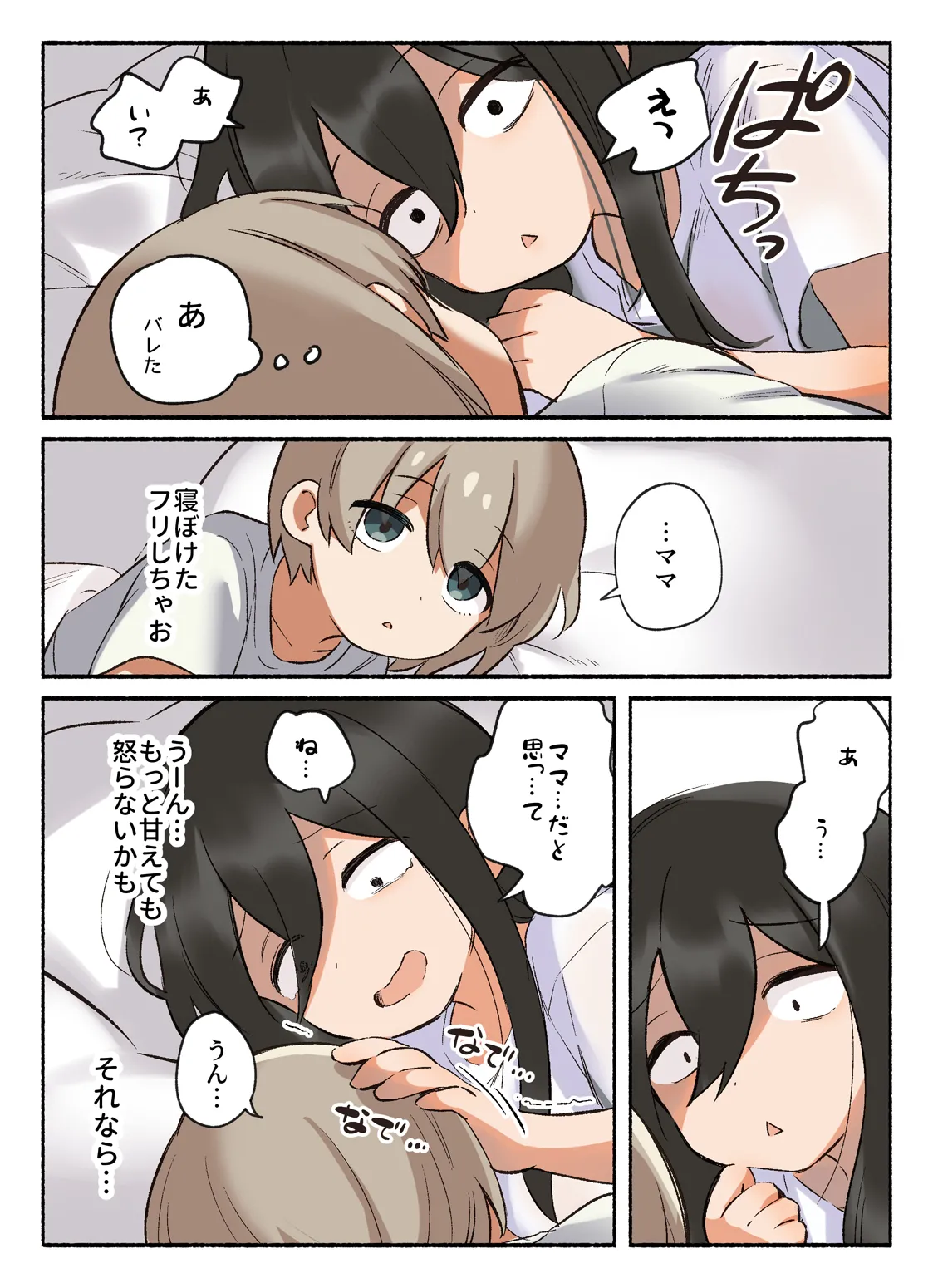 ふたりのせいかつ Page.28