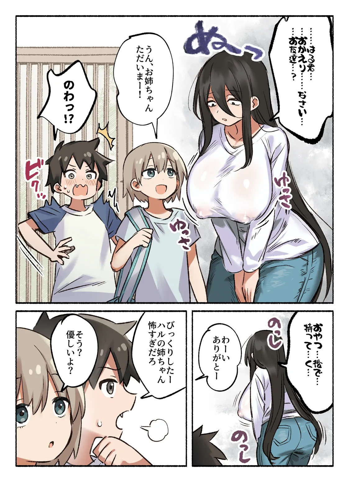 ふたりのせいかつ Page.3