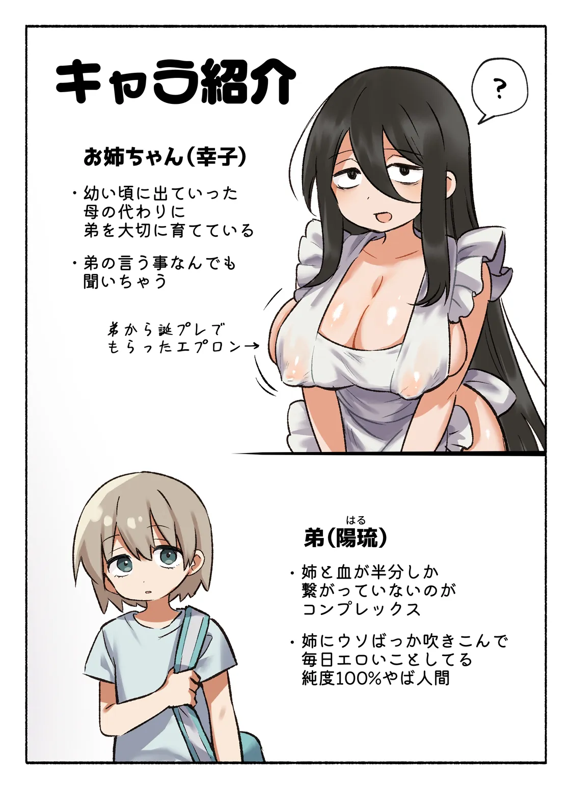 ふたりのせいかつ Page.7