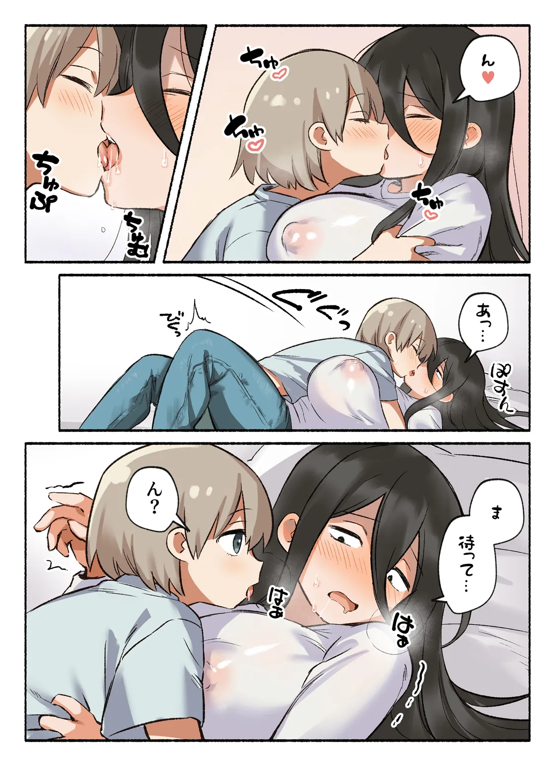 ふたりのせいかつ Page.8