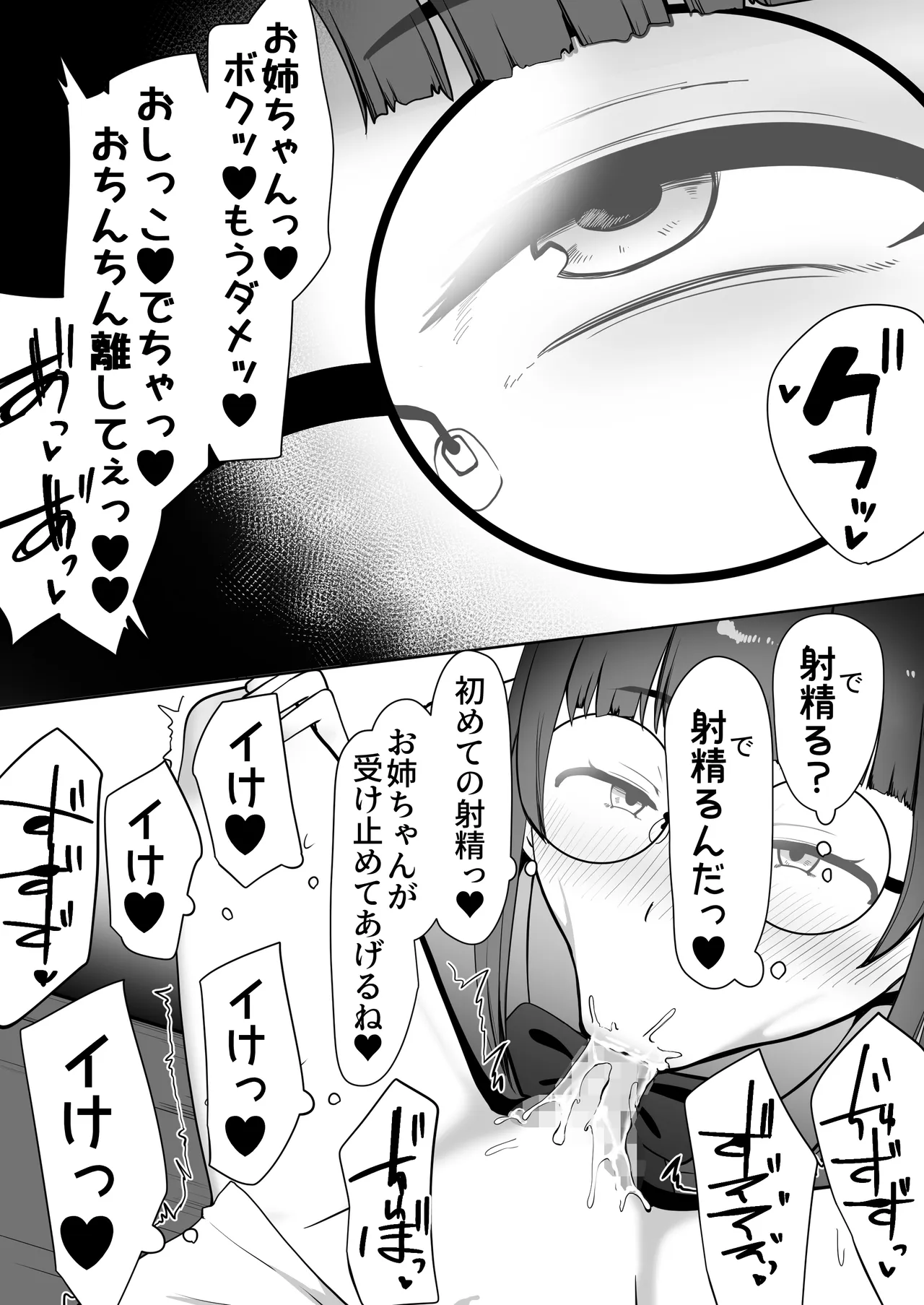 でか乳お姉ちゃんが童貞ショタ食いして孕む本 Page.13