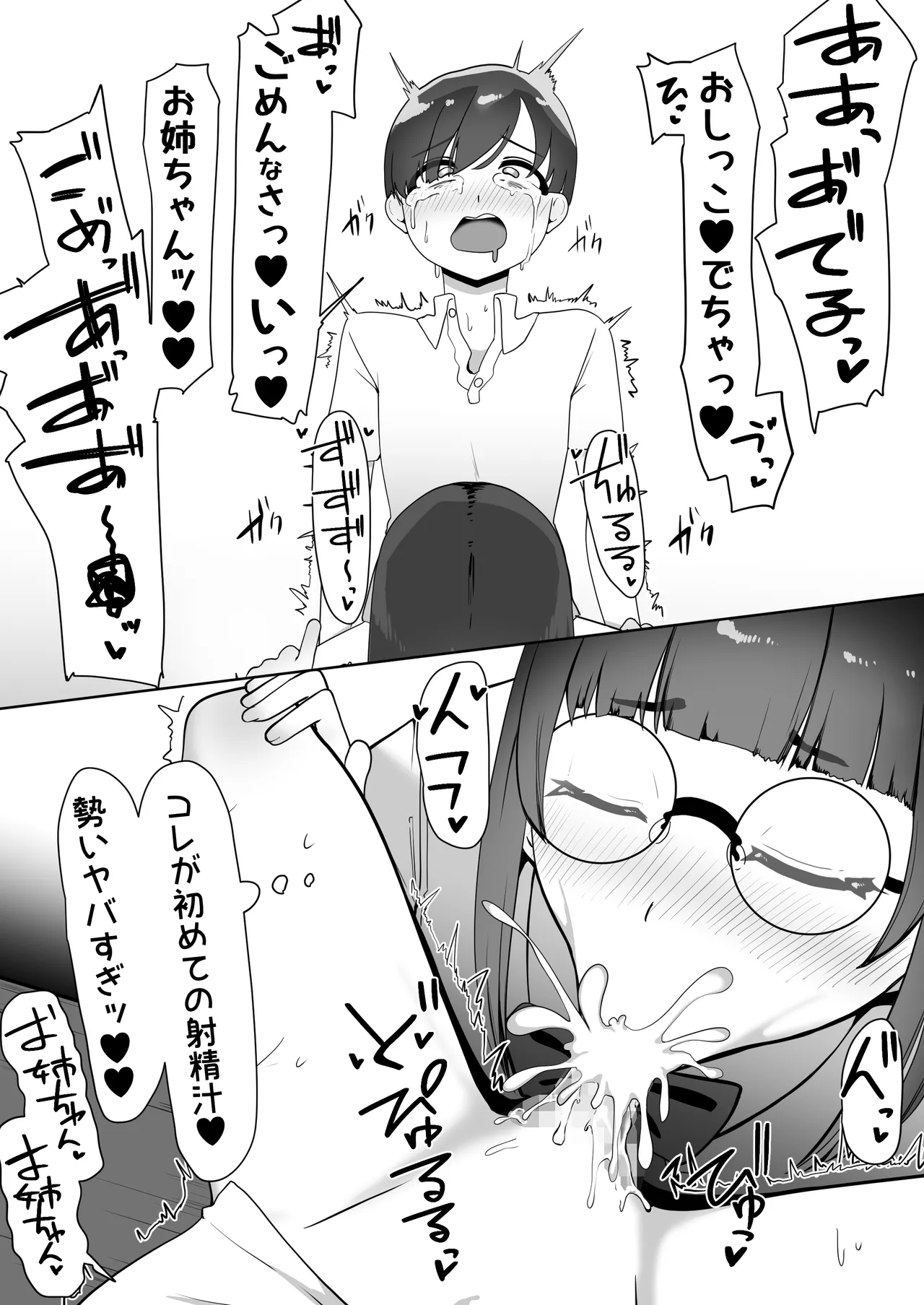でか乳お姉ちゃんが童貞ショタ食いして孕む本 Page.14