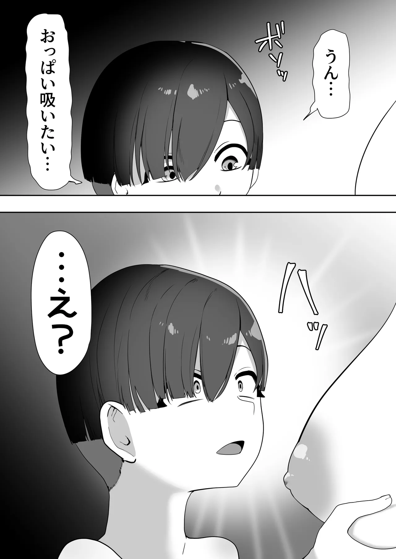 でか乳お姉ちゃんが童貞ショタ食いして孕む本 Page.21