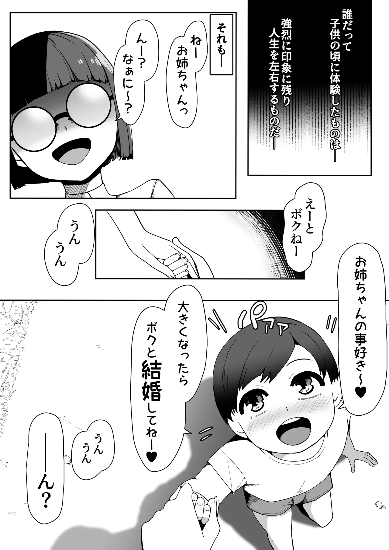でか乳お姉ちゃんが童貞ショタ食いして孕む本 Page.3
