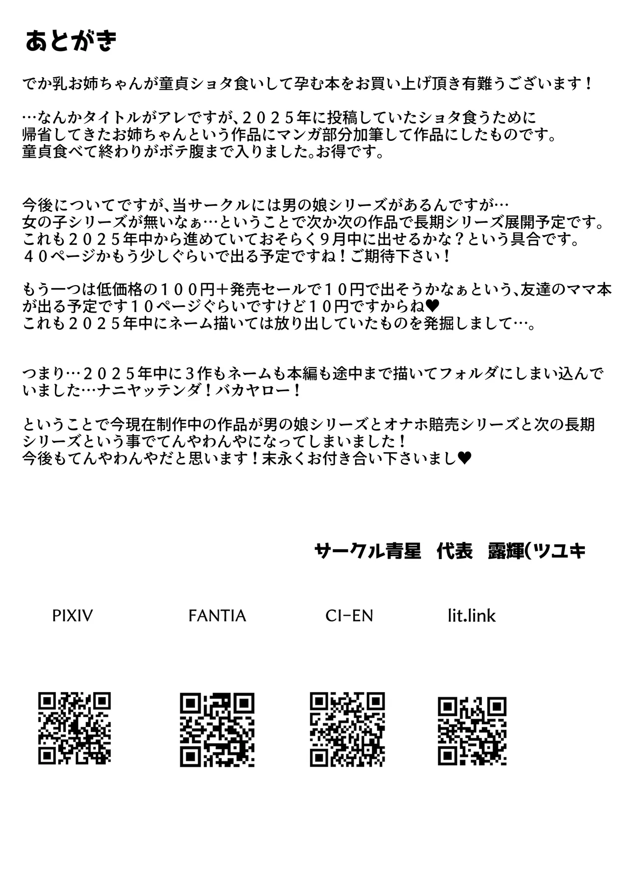 でか乳お姉ちゃんが童貞ショタ食いして孕む本 Page.55