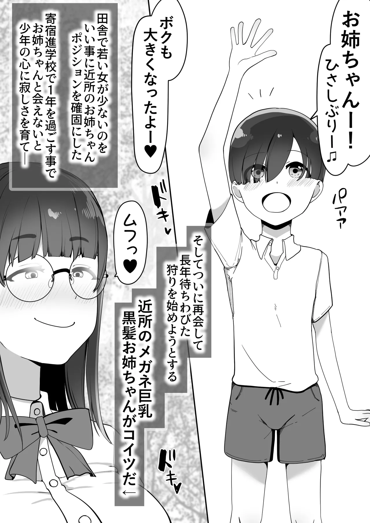 でか乳お姉ちゃんが童貞ショタ食いして孕む本 Page.7