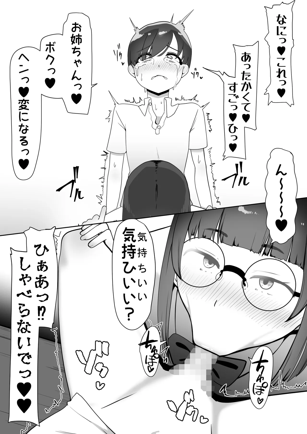 でか乳お姉ちゃんが童貞ショタ食いして孕む本 Page.9