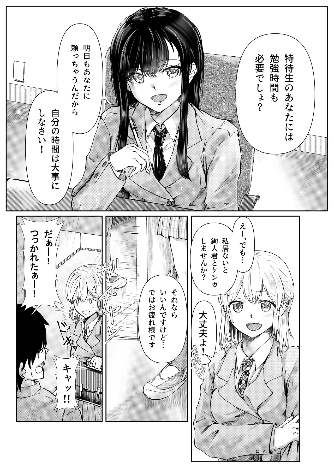 フタゴノヒメゴト Page.10