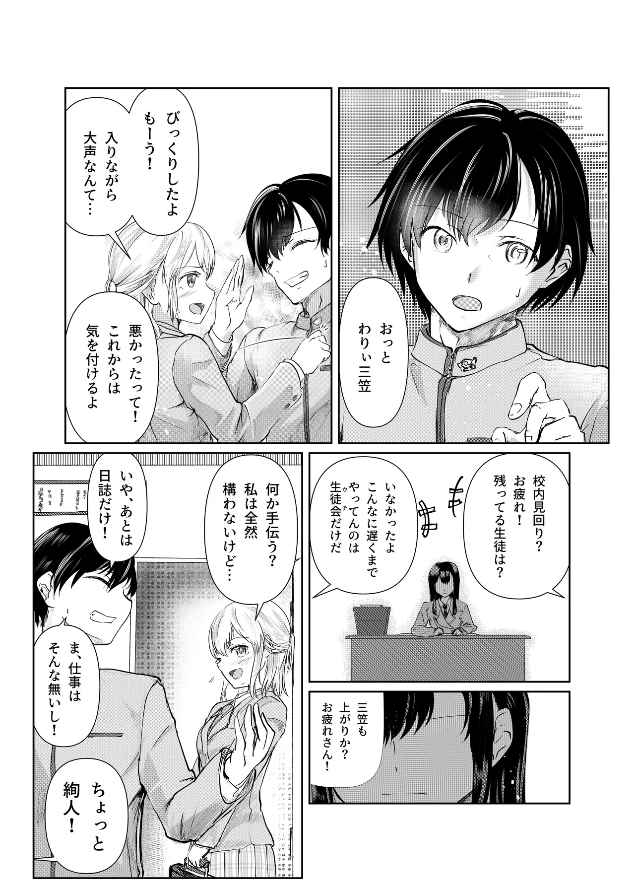 フタゴノヒメゴト Page.11